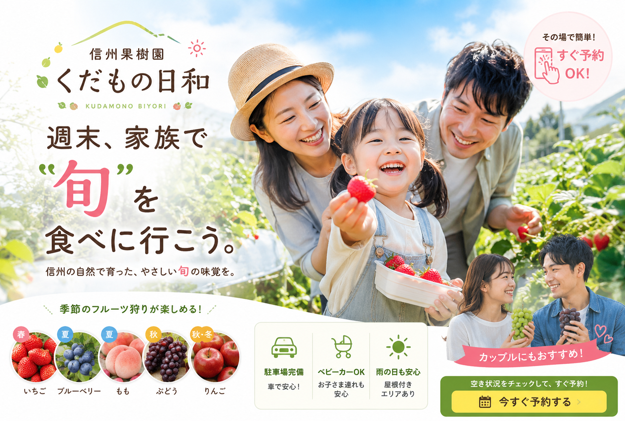 いちご狩りを楽しむ家族を使ったLPデザイン