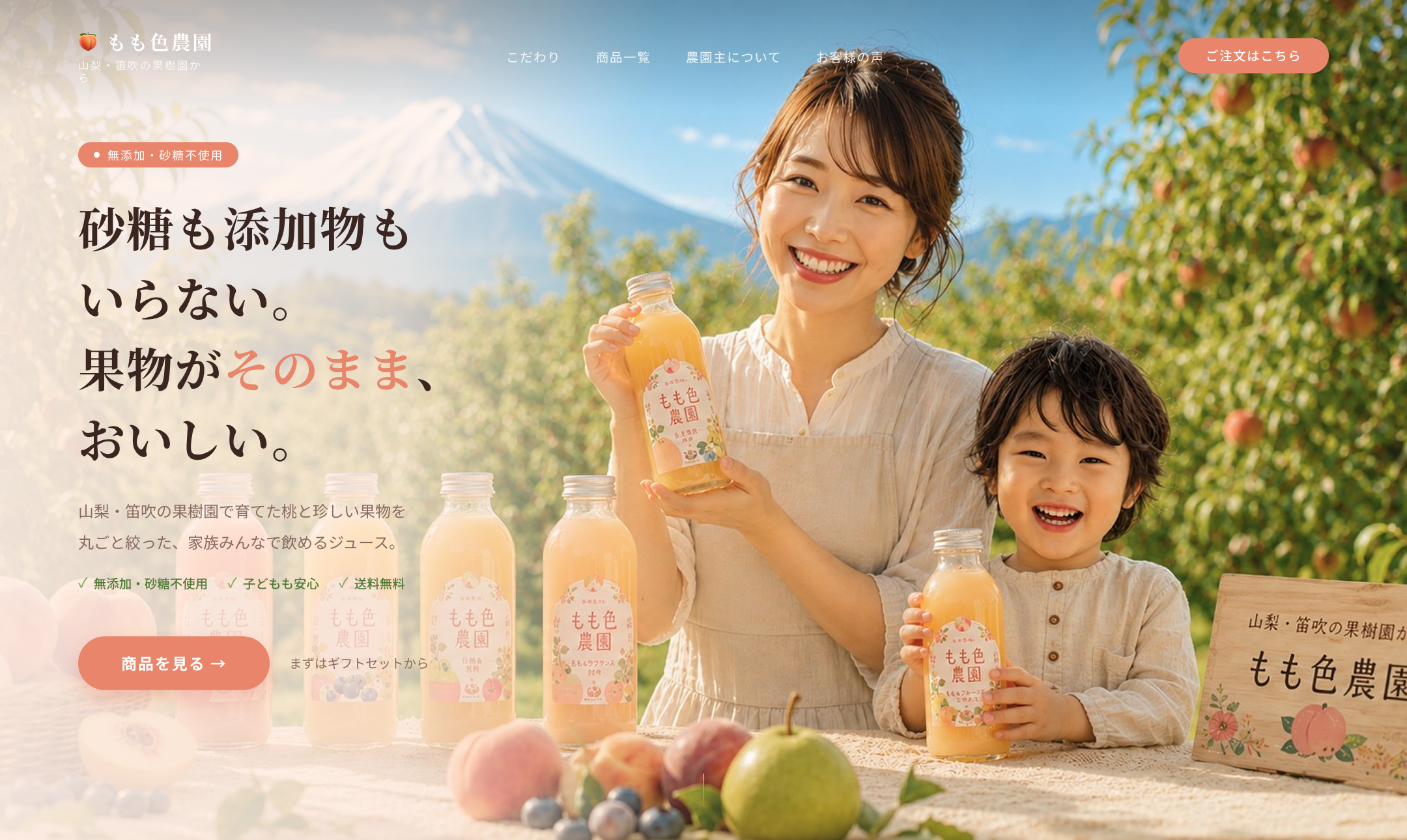 果樹園でジュースを紹介する親子を使ったLPデザイン