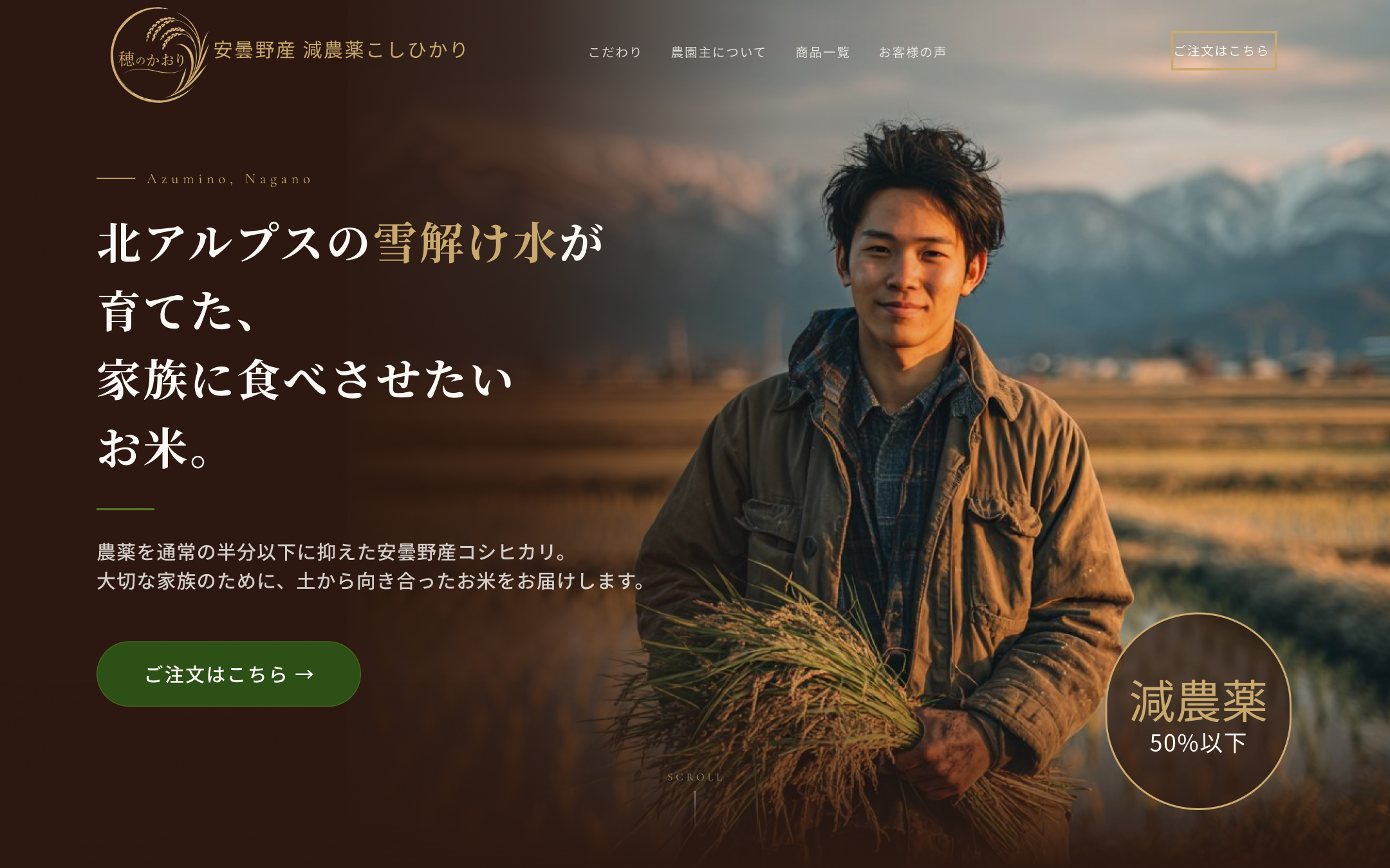 田んぼで稲を持つ男性を使ったLPデザイン